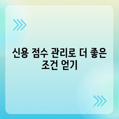 직장인 통대환 대출을 저금리 은행 대출로 갈아타는 5가지 팁 | 대출, 저금리, 재테크