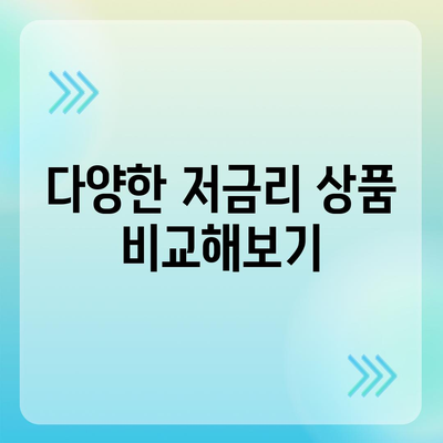 저금리 전세대출 갈아타기로 이자 절약하기 위한 5가지 필수 팁 | 전세대출, 이자 절감, 금융 가이드