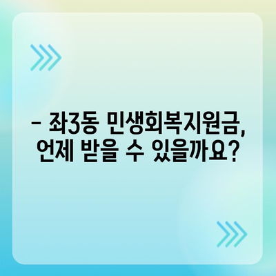 부산시 해운대구 좌3동 민생회복지원금 | 신청 | 신청방법 | 대상 | 지급일 | 사용처 | 전국민 | 이재명 | 2024