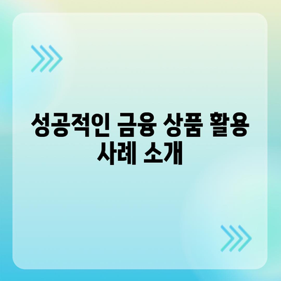 경기 청년 지원을 위한 기회 사다리 금융 상품 활용 방법 | 청년지원, 금융상품, 경기지역지원