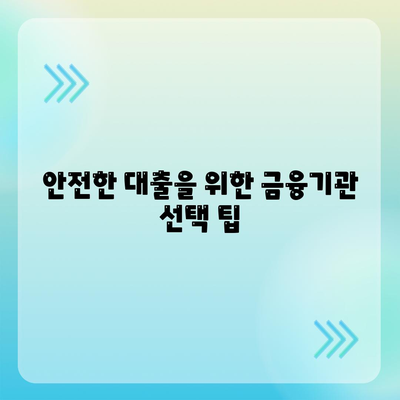 공무원 연금 차관 확대 시행| 금융기관 알선 대출을 활용하는 효과적인 방법 | 공무원, 연금, 대출"