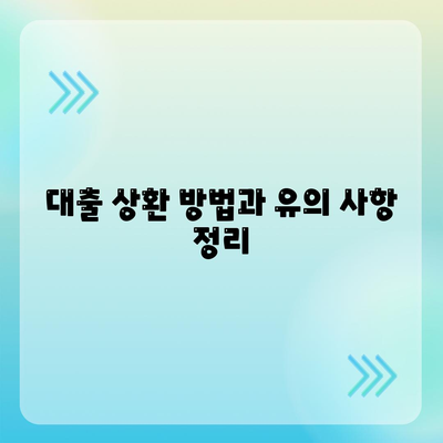 래미안 원펜타스에서 전세대출 받는 방법은? | 전세대출, 주택금융, 대출신청 가이드