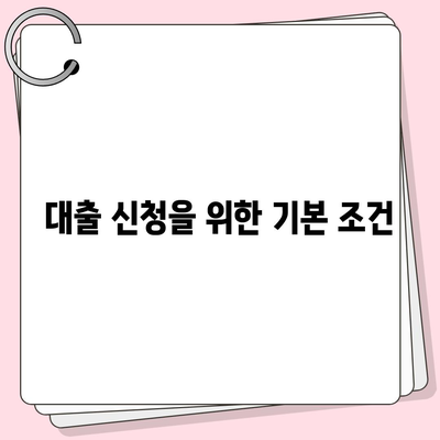 서민금융진흥원 대출 종류 및 조건 완벽 정리 | 대출, 서민 금융, 조건 안내