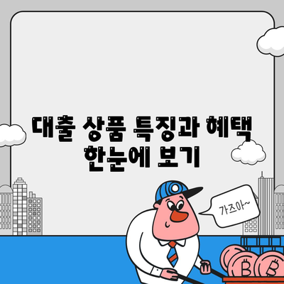 하나은행 경기 청년 저축 및 대출 상품 완벽 가이드 | 기회사다리 금융, 경기도 지원, 금융 상품"