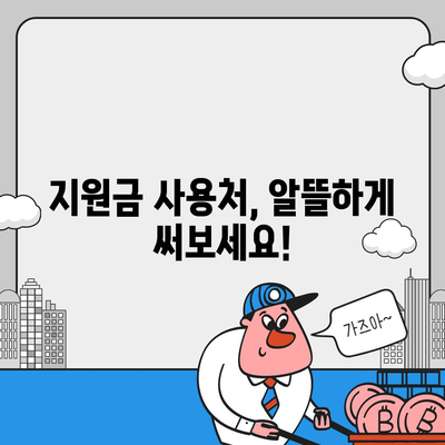 제주도 제주시 한경면 민생회복지원금 | 신청 | 신청방법 | 대상 | 지급일 | 사용처 | 전국민 | 이재명 | 2024