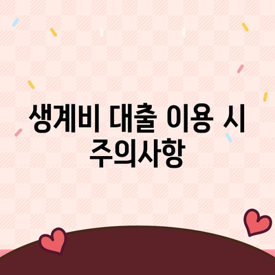 무직자 소액 생계비 대출 - 서민금융진흥원 신청 방법 및 조건 안내 | 대출, 서민금융, 금융 지원