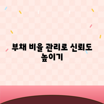 직장인 신용대출 거절 안 당하는 7가지 팁! | 신용대출, 직장인, 대출 성공 전략