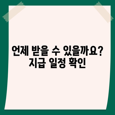 강원도 정선군 화암면 민생회복지원금 | 신청 | 신청방법 | 대상 | 지급일 | 사용처 | 전국민 | 이재명 | 2024