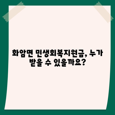 강원도 정선군 화암면 민생회복지원금 | 신청 | 신청방법 | 대상 | 지급일 | 사용처 | 전국민 | 이재명 | 2024