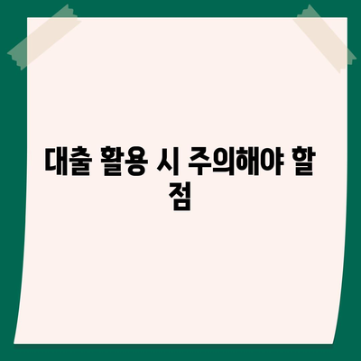 신용대출과 마이너스 통장, 차이점 비교 및 활용 가이드 | 대출, 금융, 재정 관리