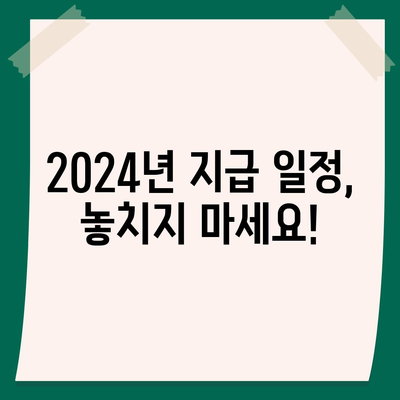 제주도 제주시 한경면 민생회복지원금 | 신청 | 신청방법 | 대상 | 지급일 | 사용처 | 전국민 | 이재명 | 2024