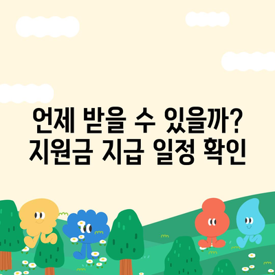 제주도 제주시 노형동 민생회복지원금 | 신청 | 신청방법 | 대상 | 지급일 | 사용처 | 전국민 | 이재명 | 2024