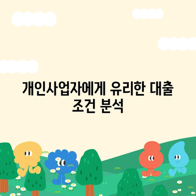 개인사업자를 위한 아파트 담보대출 가이드| KBS 시세 한도와 후순위 한도 정보 확인하기 | 담보대출, 개인사업자, 금융 정보"