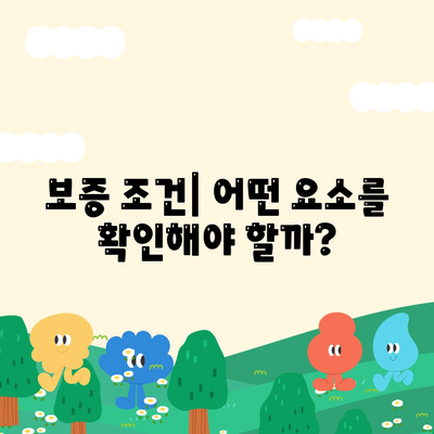 컴퓨터 보증의 핵심 조건과 혜택 이해하기 | 컴퓨터 보증, 조건, 혜택, 가이드