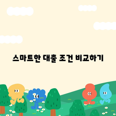 저금리 전세대출로 이자 줄이기| 스마트한 대출 선택 방법과 절약 팁 | 전세대출, 저금리, 이자 절약"