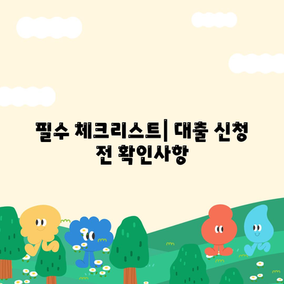 개인회생자 대출 상품 한도 및 조건 정리| 필수 체크리스트와 자주 묻는 질문 | 개인회생, 대출 조건, 금융 팁