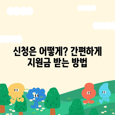 전라북도 순창군 팔덕면 민생회복지원금 | 신청 | 신청방법 | 대상 | 지급일 | 사용처 | 전국민 | 이재명 | 2024