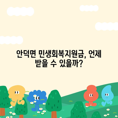 제주도 서귀포시 안덕면 민생회복지원금 | 신청 | 신청방법 | 대상 | 지급일 | 사용처 | 전국민 | 이재명 | 2024