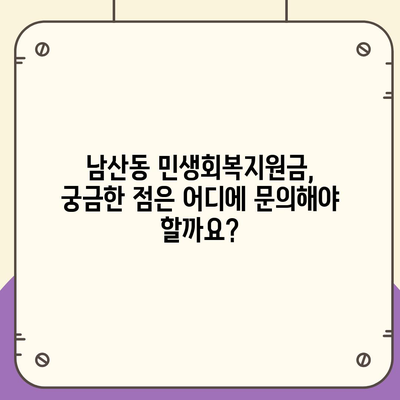 부산시 금정구 남산동 민생회복지원금 | 신청 | 신청방법 | 대상 | 지급일 | 사용처 | 전국민 | 이재명 | 2024