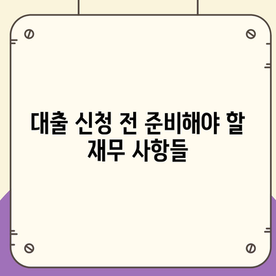 농협·신협·새마을금고 토지 담보대출 핵심 포인트와 필요한 준비사항 | 대출, 금융, 자산 관리"