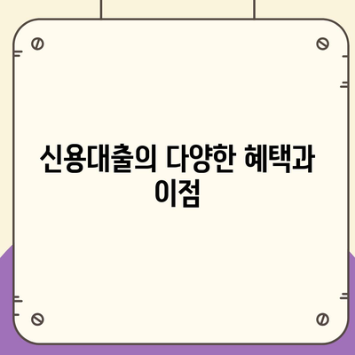 취업 1년 차 직장인을 위한 신용대출 신청 방법과 혜택 | 신용대출, 직장인 대출, 금융 팁