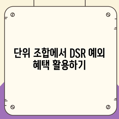 후순위 아파트 담보대출 갈아타기와 단위 조합 DSR 예외 적용 방법 | 대출, 금융 꿀팁, 재테크 전략