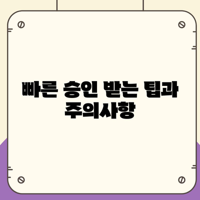 온라인 대출 신청 방법과 팁 5가지 | 금융, 대출 가이드, 빠른 승인