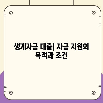 미소금융과 생계자금 대출의 차이점은 무엇인가? 실용 가이드 | 대출 비교, 금융 지원, 경제적 도움"