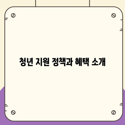 청년 버팀목 전세 자금 대출! 필수 정보와 신청 방법 정리 | 대출, 청년 지원, 주거 안정