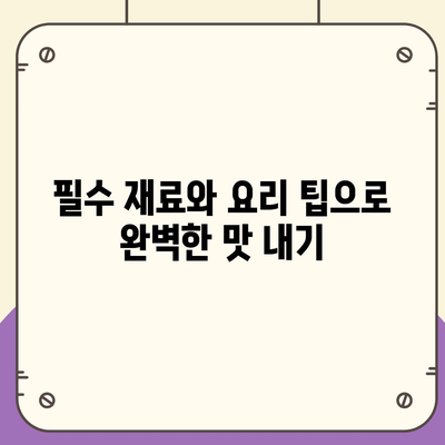 오픈 이어 레시피 완벽 가이드 | 요리 팁, 레시피, 집에서 만드는 방법"