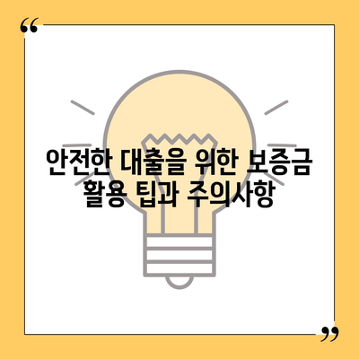 농협, 수협, 신협, 새마을금고 토지담보 대출의 핵심 포인트와 실용 팁" | 대출, 금융, 보증금