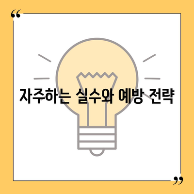 부동산 경매대출, 남보다 쉽게 받는 방법 | 대출 조건, 팁, 절차 안내