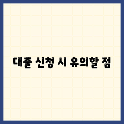 주택 연금대출 금리와 담보 가입비용, 보증료 확인을 위한 종합 가이드 | 주택 연금, 대출 정보, 금융 팁