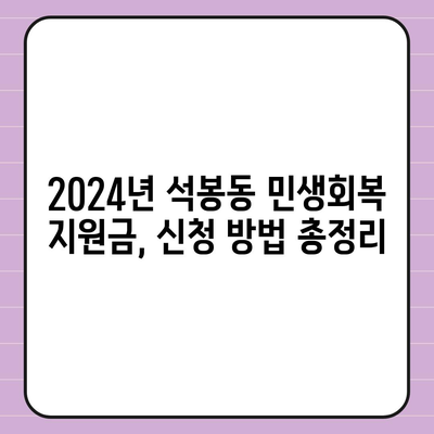 대전시 대덕구 석봉동 민생회복지원금 | 신청 | 신청방법 | 대상 | 지급일 | 사용처 | 전국민 | 이재명 | 2024