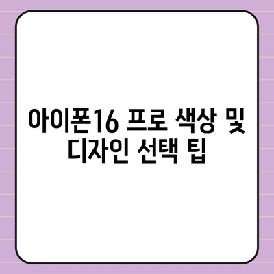 세종시 세종특별자치시 나성동 아이폰16 프로 사전예약 | 출시일 | 가격 | PRO | SE1 | 디자인 | 프로맥스 | 색상 | 미니 | 개통