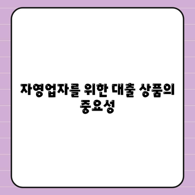 자영업자 대출