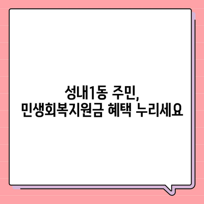 대구시 중구 성내1동 민생회복지원금 | 신청 | 신청방법 | 대상 | 지급일 | 사용처 | 전국민 | 이재명 | 2024