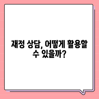 생애 첫 주택자금대출| 조건 및 대상 완벽 가이드 | 주택 자금, 대출 정보, 재정 상담