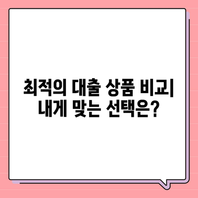 직업무관 자동차 담보 대출, DSR 대환 조건 알아보기 | 대출 가이드, 금융 팁, 신용 관리