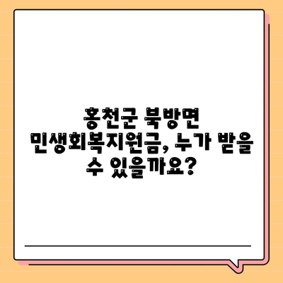 강원도 홍천군 북방면 민생회복지원금 | 신청 | 신청방법 | 대상 | 지급일 | 사용처 | 전국민 | 이재명 | 2024