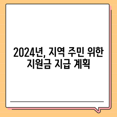 대구시 중구 성내1동 민생회복지원금 | 신청 | 신청방법 | 대상 | 지급일 | 사용처 | 전국민 | 이재명 | 2024