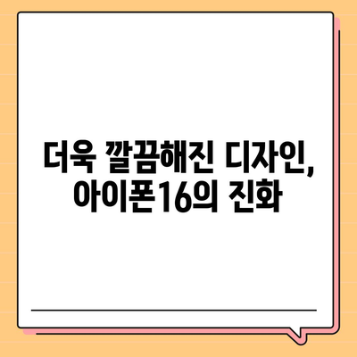 아이폰16 후면 카메라, 무선 충전 지원으로 번거로운 케이블 제거