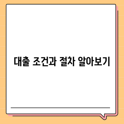 부동산 경매대출 성공 비결 7가지 팁 | 부동산, 경매, 대출, 투자 전략