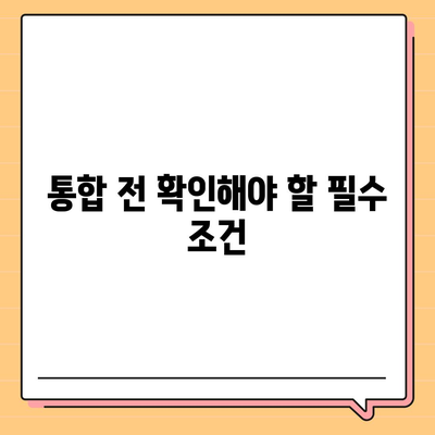 채무통합 서비스 이용 조건과 주의점 - 성공적인 통합을 위한 팁과 체크리스트 | 재정 관리, 부채 해결"