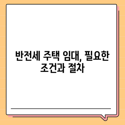 청년 HUG 버팀목 전세대출로 반전세 주택 임대 실전 가이드 | 청년주택, 금융 지원, 전세대출"