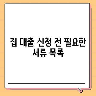 집 대출" 신청을 위한 필수 체크리스트와 팁 | 대출 방법, 금리, 상환 계획