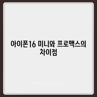 광주시 남구 백운2동 아이폰16 프로 사전예약 | 출시일 | 가격 | PRO | SE1 | 디자인 | 프로맥스 | 색상 | 미니 | 개통