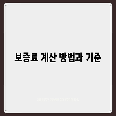 주택연금대출 가입비용과 보증료 완벽 가이드! | 주택연금, 금융 정보, 대출 비교