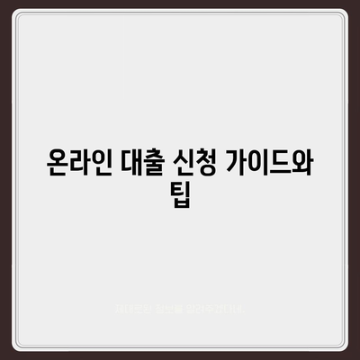 대출 대비 최적의 이자율 찾기| 2023년 대출 상품 비교 가이드 | 대출, 이자율, 금융상품 비교