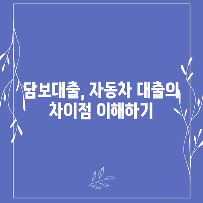 무입고 자동차 담보대출| 청춘이머니로 빠르게 해결하는 방법! | 담보대출, 자동차 대출, 청춘이머니